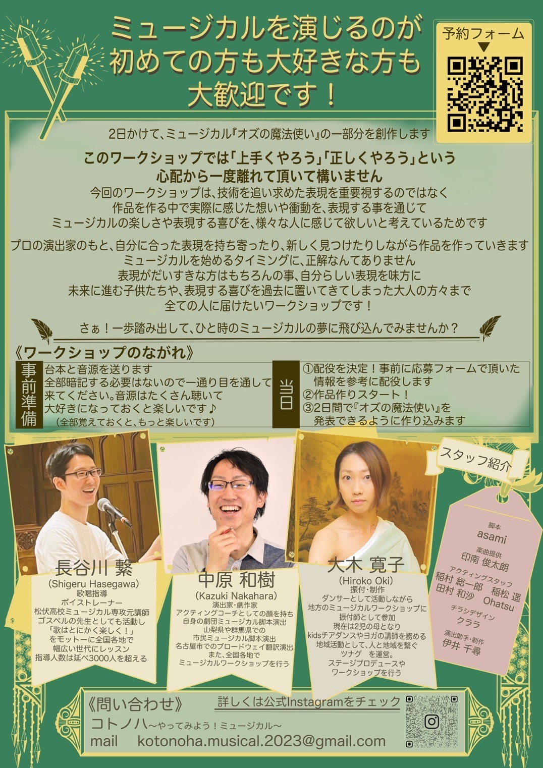 第2回公演フライヤー（裏）