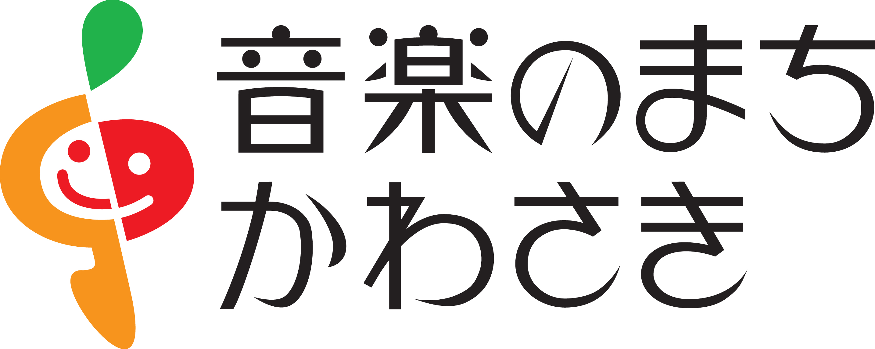 音楽のまち・かわさき